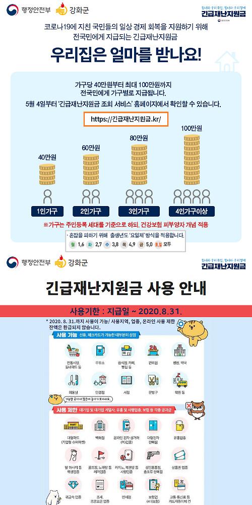 긴급재난지원금 은행 및 읍·면사무소 방문 신청 시작!